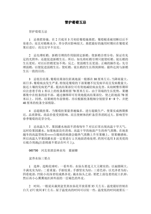 管护萄萄五忌