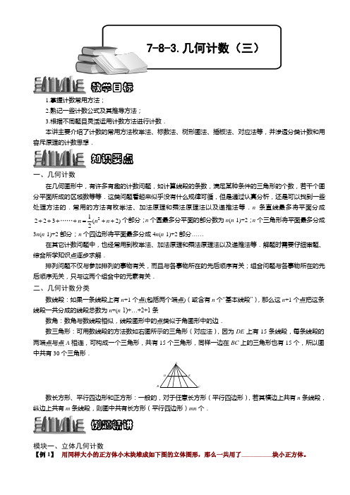 小学奥数  几何计数(三) 精选练习例题 含答案解析(附知识点拨及考点)