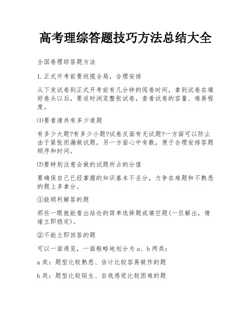 高考理综答题技巧方法总结大全