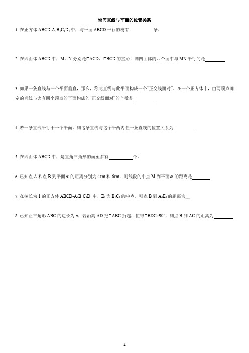 上海高三数学专题复习练习题：第三课  空间直线与平面的位置关系B组(无答案)