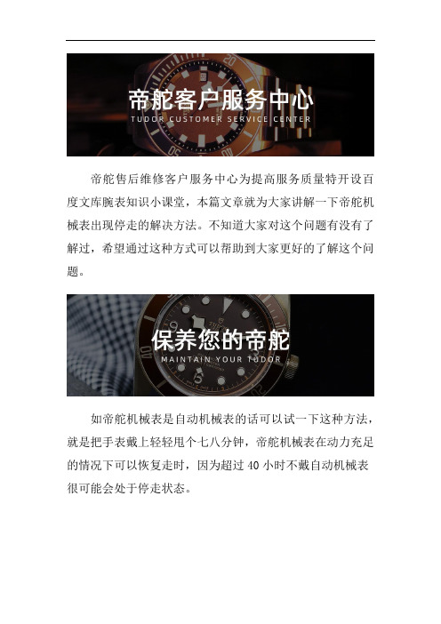 上海帝舵机械表出现停走的解决方法