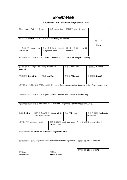 外国人 就业延期申请表