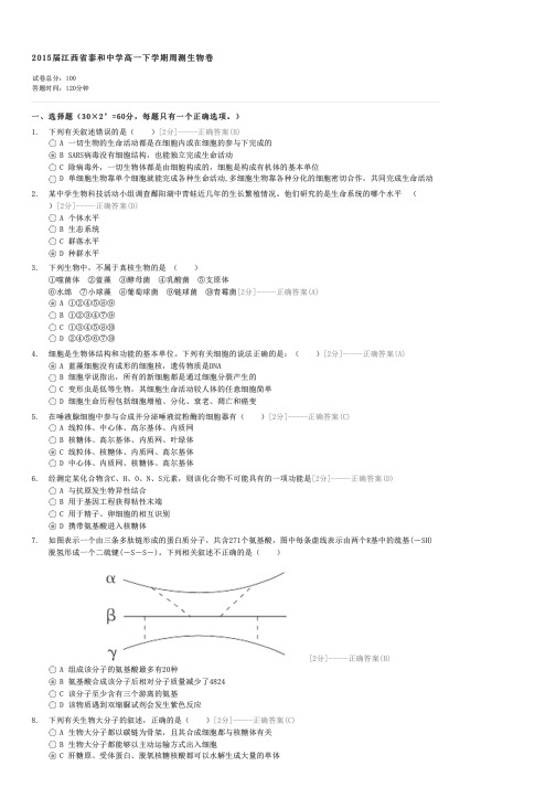 2015届江西省泰和中学高一下学期周测生物卷-高一生物试卷与试题