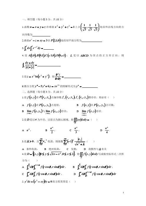 高数下学期A卷试卷汇编及答案