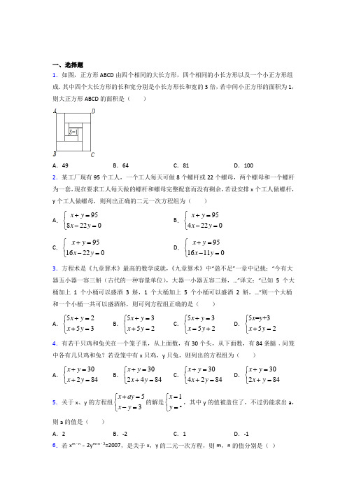 徐州一中七年级数学下册第八章【二元一次方程组】复习题(答案解析)