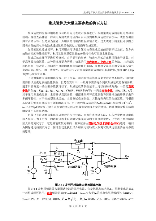 OP 测试电路及理论