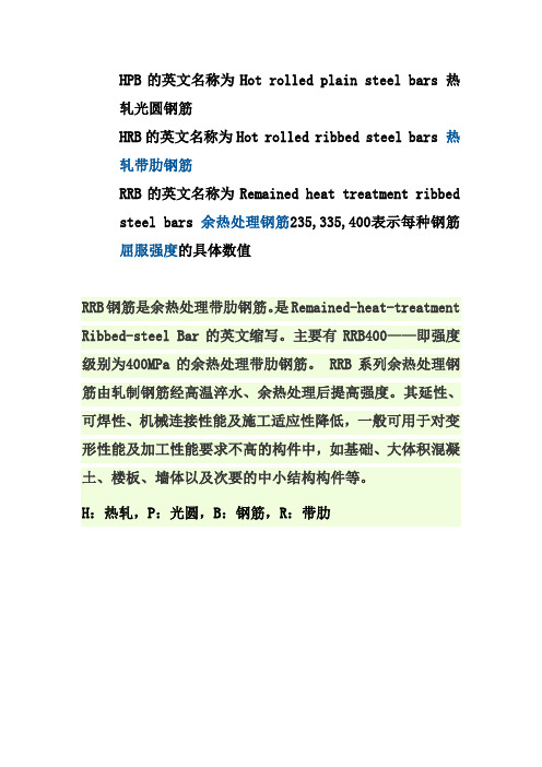 热轧钢筋符号解释