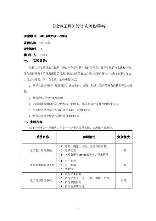 《软件工程》综合性实验指导