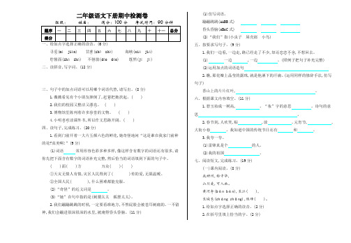 2020新版部编版二年级语文下册期中测试(含答案)