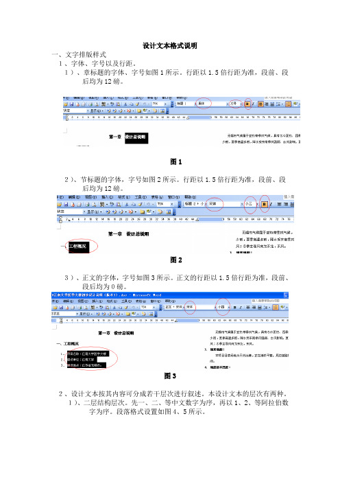 建筑设计文本格式(第一版)