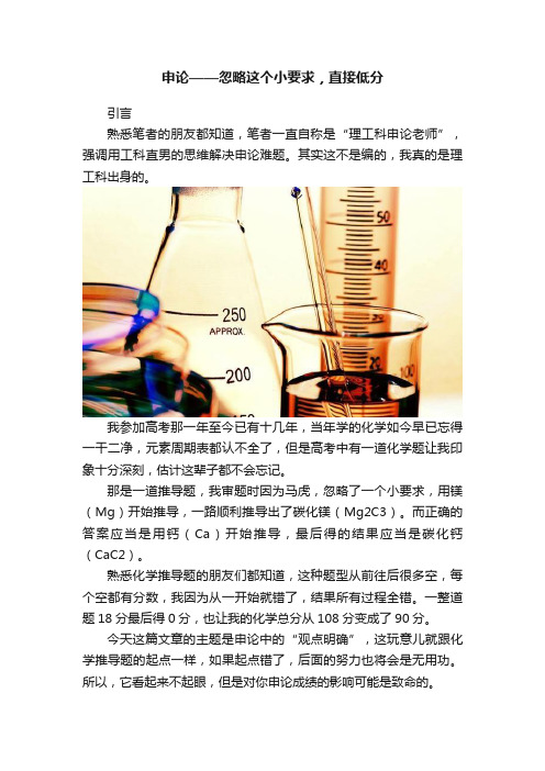 申论——忽略这个小要求，直接低分