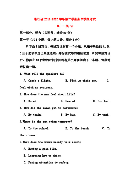 浙江省2019-2020学年高一英语下学期期中模拟试题((含答案)