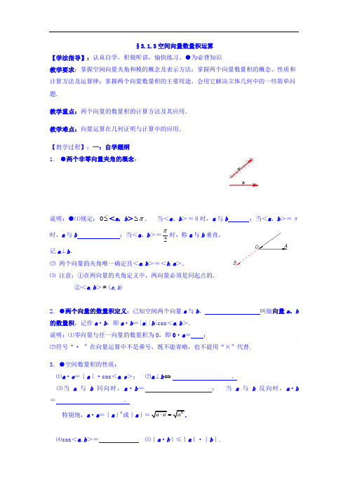 河北省沙河市二十冶综合学校高中分校高中数学选修2-1