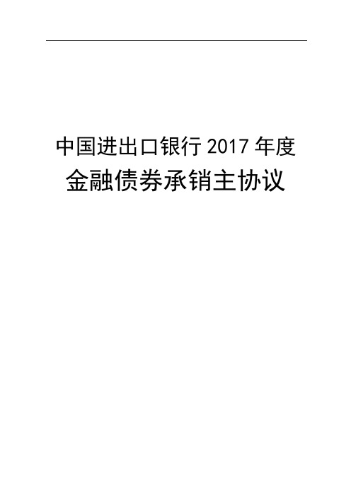 中国进出口银行2017年度