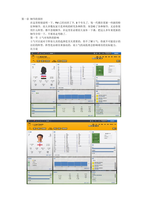 FM2013链式防守战术