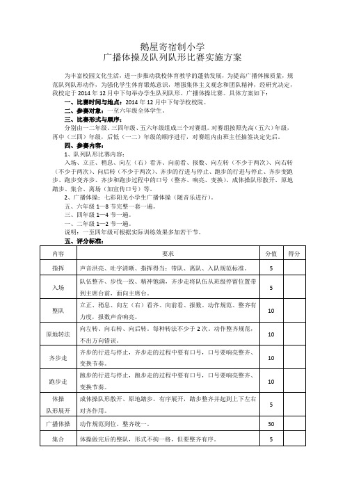 队形队列体操比赛方案