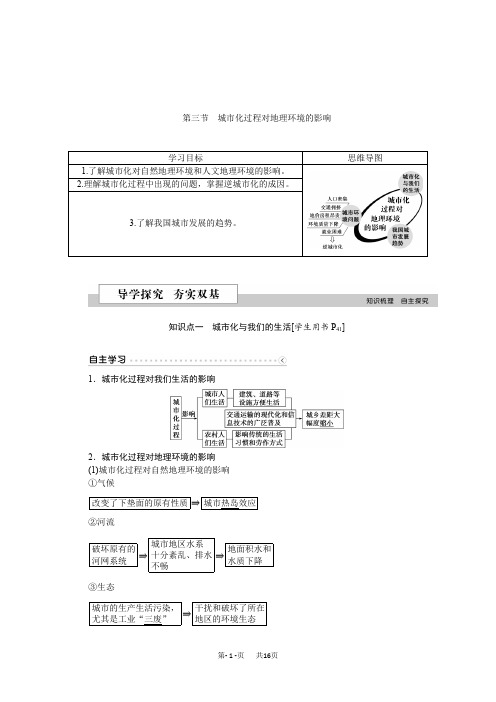 高中地理湘教版必修二学案 第二章 城市与环境 第三节城市化过程对地理环境的影响