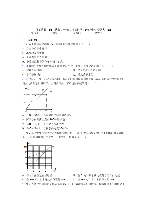 深圳新亚洲学校初中部人教版初中物理八年级上册第一章【机械运动】经典题(培优提高)