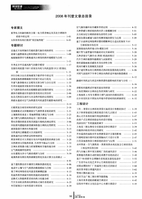 2008年刊登文章总目录