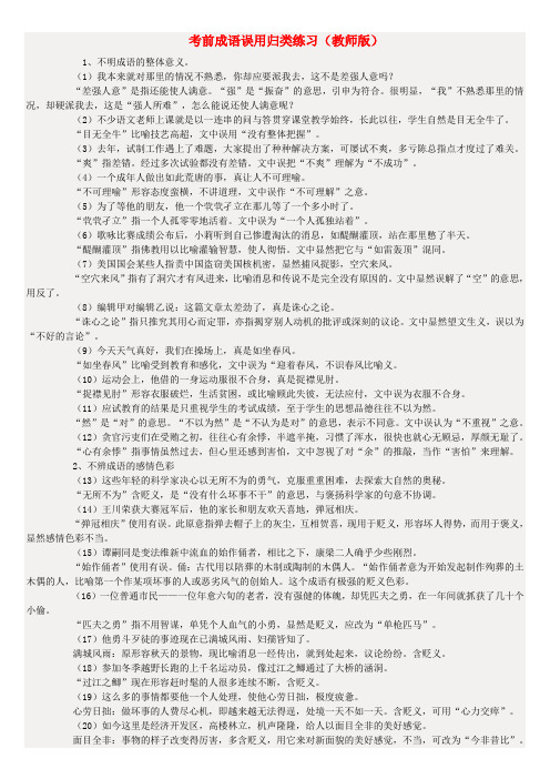 高考语文 考前成语误用归类练习2(教师)