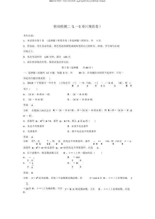 2020届高考数学一轮复习滚动检测二(1_3章)(规范卷)文(含解析)新人教A版