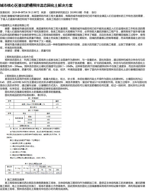 城市核心区基坑肥槽预拌流态固化土解决方案