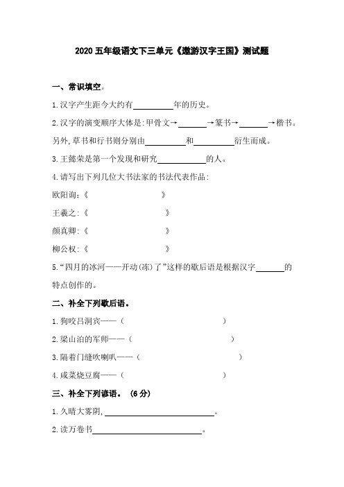 2020五年级语文下三单元《遨游汉字王国》测试题