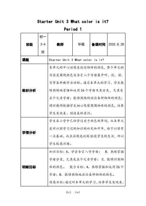 人教版七年级英语上册教案：whatcolorisitperiod1