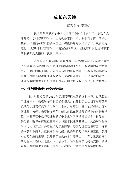 赴天津学习感受