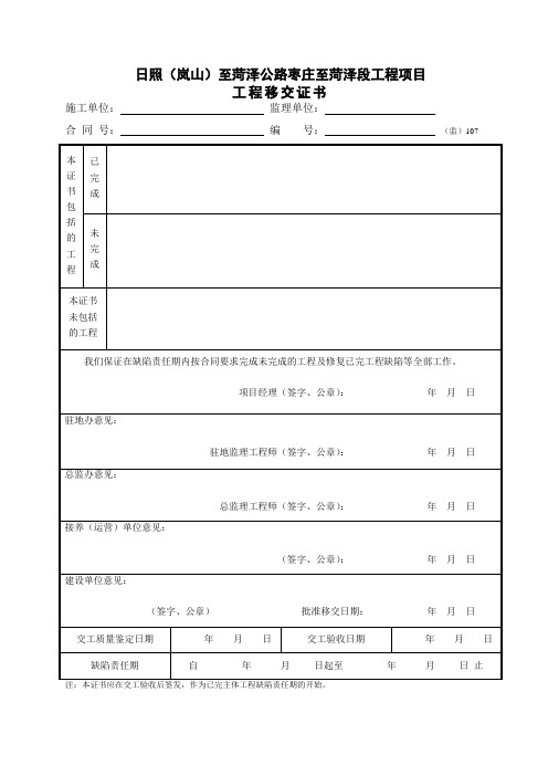 监107工程移交证书