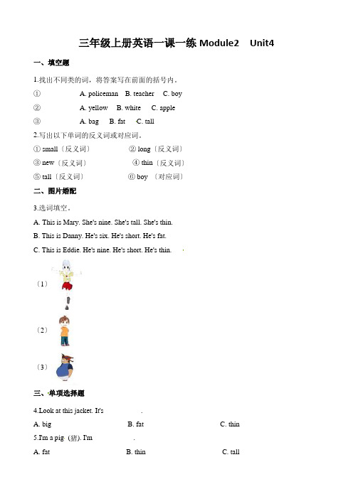 三年级上册英语一课一练Module2  Unit4