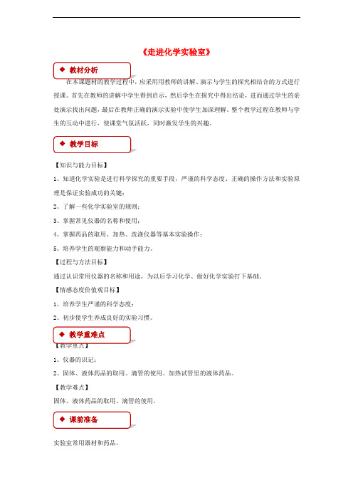 九年级化学上册 第一单元 走进化学世界《课题3 走进化