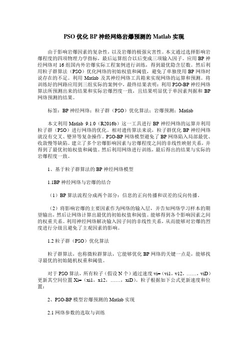 PSO优化BP神经网络岩爆预测的Matlab实现