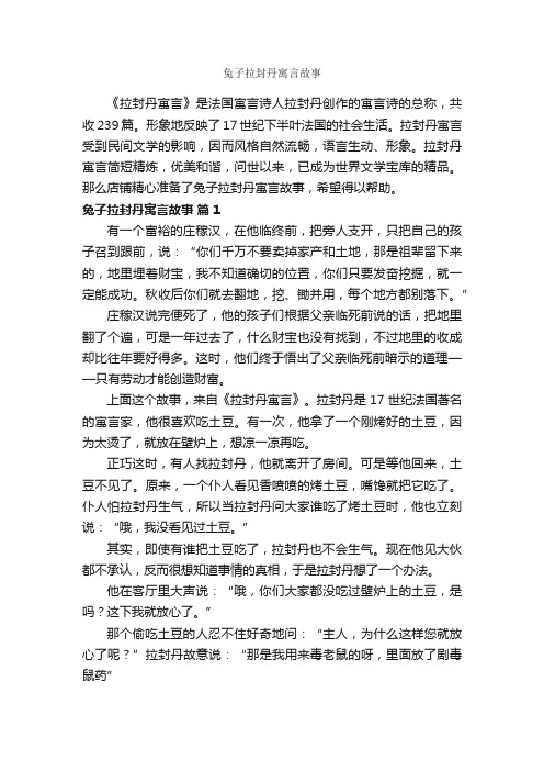 兔子拉封丹寓言故事