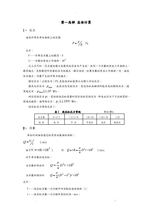 液压的缸设计计算