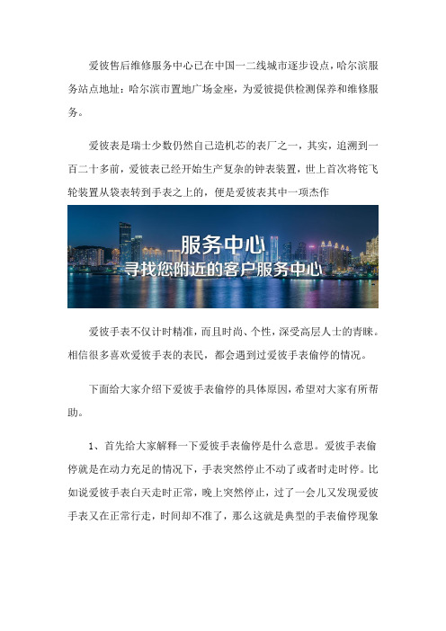 哈尔滨爱彼售后维修店