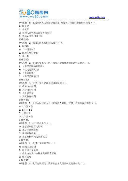 吉大18春学期《宪法学》在线作业二