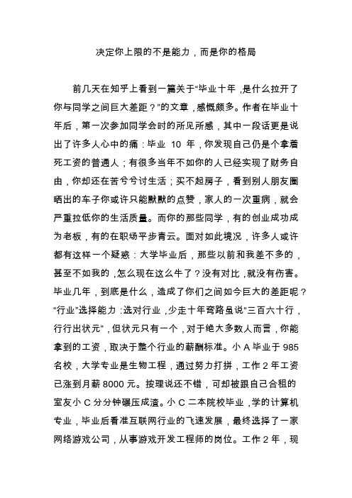 决定你上限的不是能力,而是你的格局