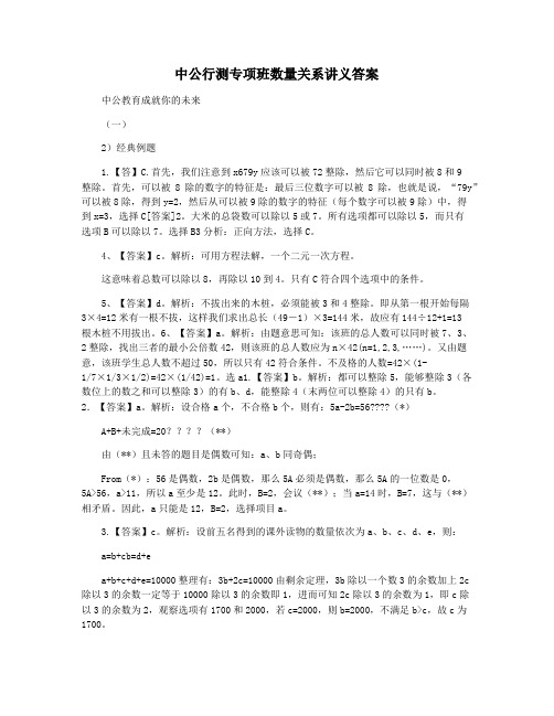 中公行测专项班数量关系讲义答案