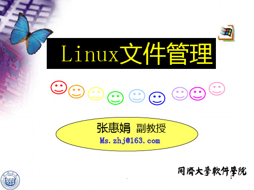 《LINUX文件管理》PPT课件