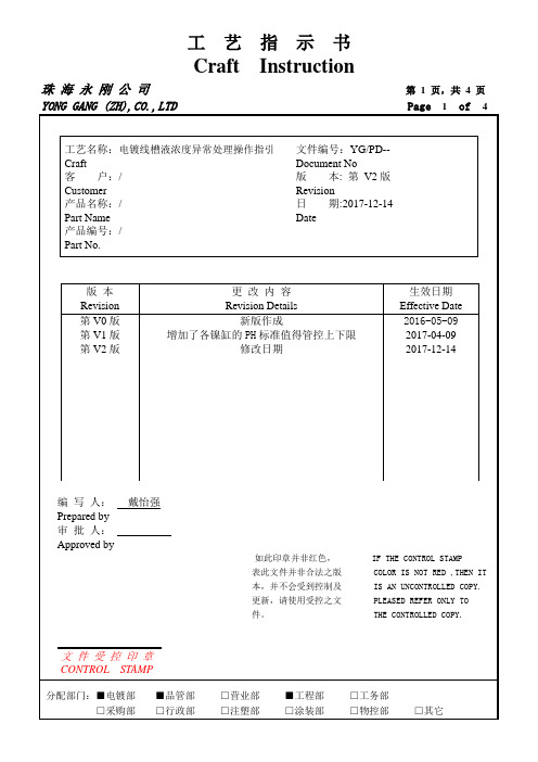 电镀线槽液浓度异常处理操作指引