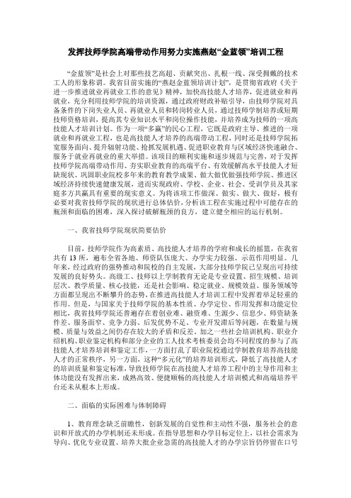 发挥技师学院高端带动作用努力实施燕赵“金蓝领”培训工程