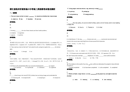 浙江省杭州市富阳场口中学高二英语联考试卷含部分解析