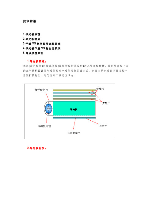 导光板基础知识