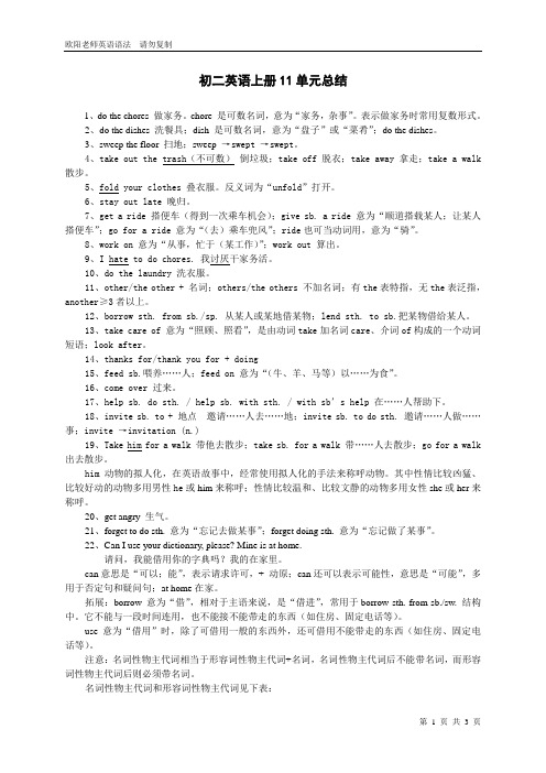 初二英语上册11单元总结