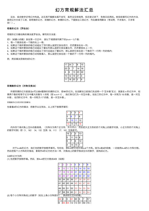 幻方常规解法汇总