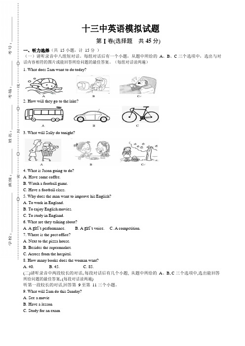 山东省济宁十三中2020中考英语第二次模拟试卷(Word版,无答案)