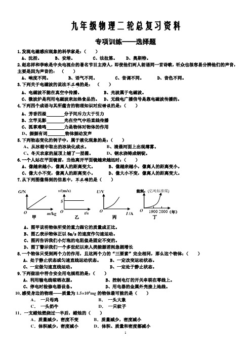 初中物理二轮复习资料