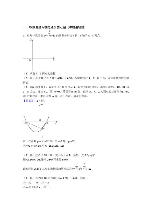 全国中考数学相似的综合中考真题分类汇总含详细答案