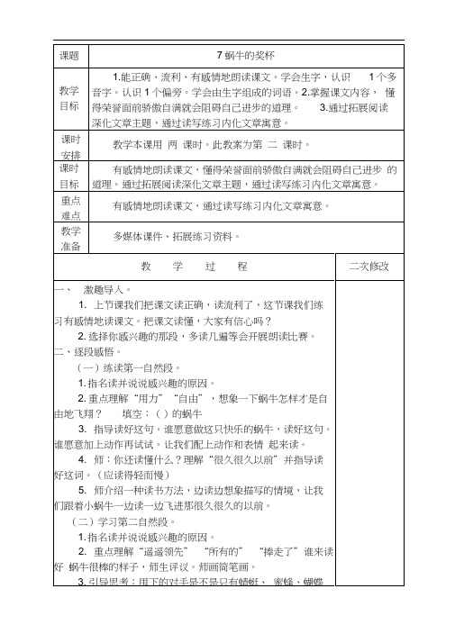 语文苏教版二年级下册7蜗牛的奖杯(第二课时)